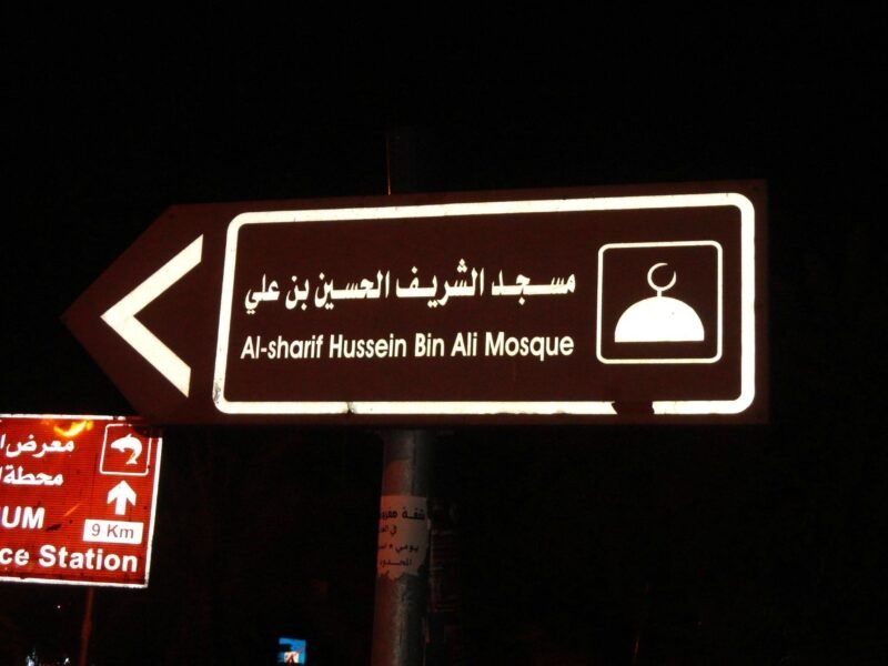 Sharif Hussein Bin Ali‬